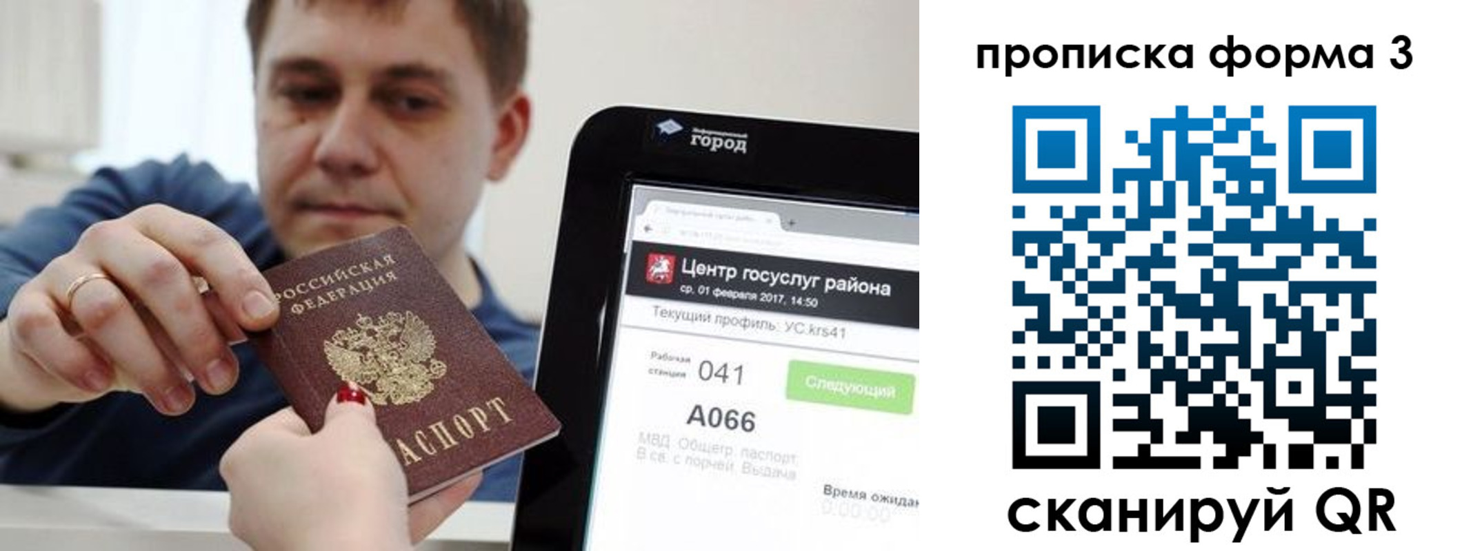 временная регистрация надежно в Красном Куте